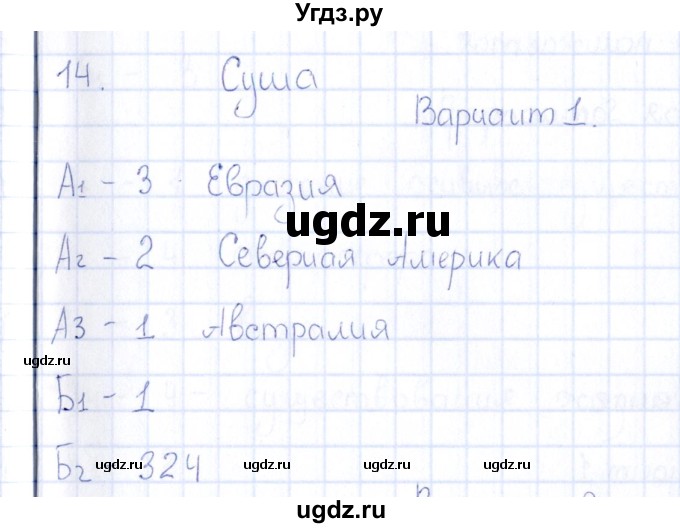 ГДЗ (Решебник) по естествознанию 5 класс (тесты) Г.А. Воронина / часть 3 / тема 14 (вариант) / 1