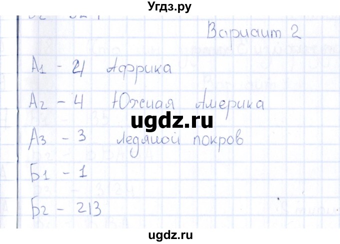 ГДЗ (Решебник) по естествознанию 5 класс (тесты) Г.А. Воронина / часть 3 / тема 14 (вариант) / 2