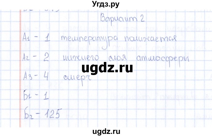 ГДЗ (Решебник) по естествознанию 5 класс (тесты) Г.А. Воронина / часть 3 / тема 15 (вариант) / 2