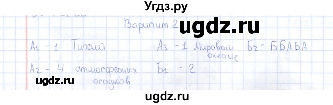 ГДЗ (Решебник) по естествознанию 5 класс (тесты) Г.А. Воронина / часть 3 / тема 16 (вариант) / 2