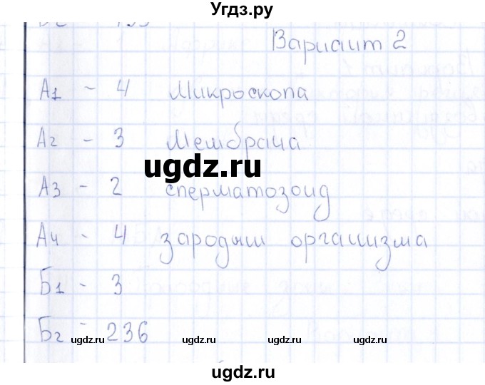 ГДЗ (Решебник) по естествознанию 5 класс (тесты) Г.А. Воронина / часть 4 / тема 20 (вариант) / 2