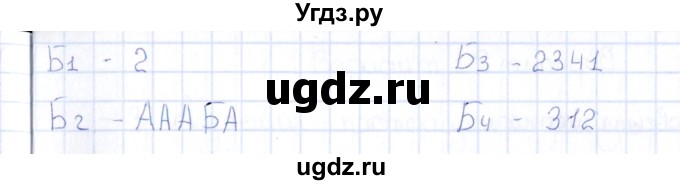 ГДЗ (Решебник) по естествознанию 5 класс (тесты) Г.А. Воронина / часть 4 / тема 25 (вариант) / 2(продолжение 2)