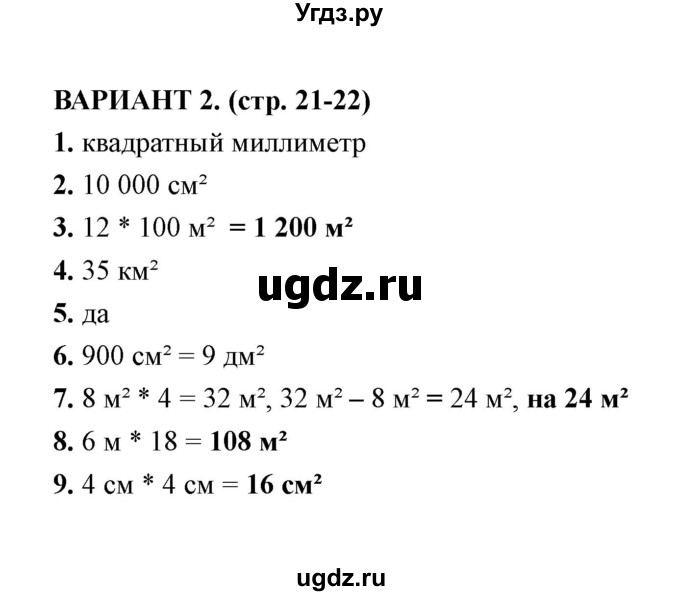 ГДЗ (Решебник) по математике 4 класс (тесты) В. Н. Рудницкая / часть 1 / тест 4 (вариант) / 2