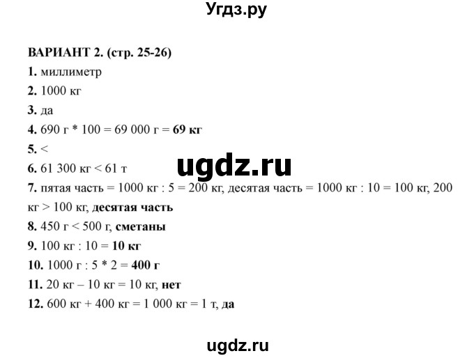 ГДЗ (Решебник) по математике 4 класс (тесты) В. Н. Рудницкая / часть 1 / тест 5 (вариант) / 2