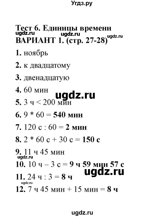 ГДЗ (Решебник) по математике 4 класс (тесты) В. Н. Рудницкая / часть 1 / тест 6 (вариант) / 1