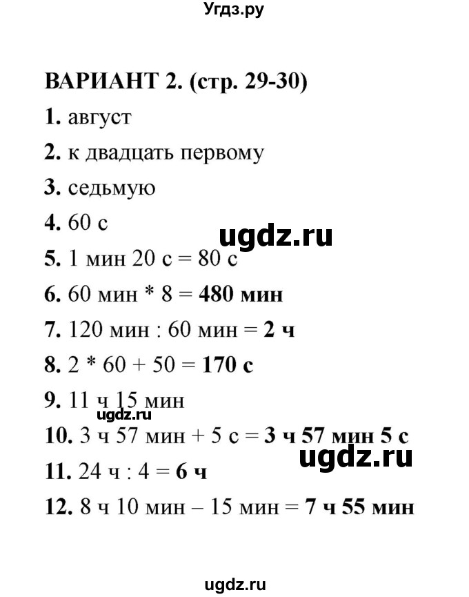 ГДЗ (Решебник) по математике 4 класс (тесты) В. Н. Рудницкая / часть 1 / тест 6 (вариант) / 2