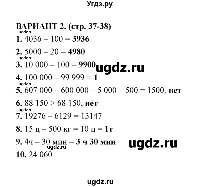 ГДЗ (Решебник) по математике 4 класс (тесты) В. Н. Рудницкая / часть 1 / тест 8 (вариант) / 2