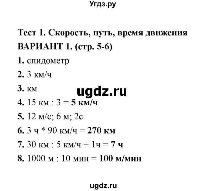 ГДЗ (Решебник) по математике 4 класс (тесты) В. Н. Рудницкая / часть 2 / тест 1 (вариант) / 1