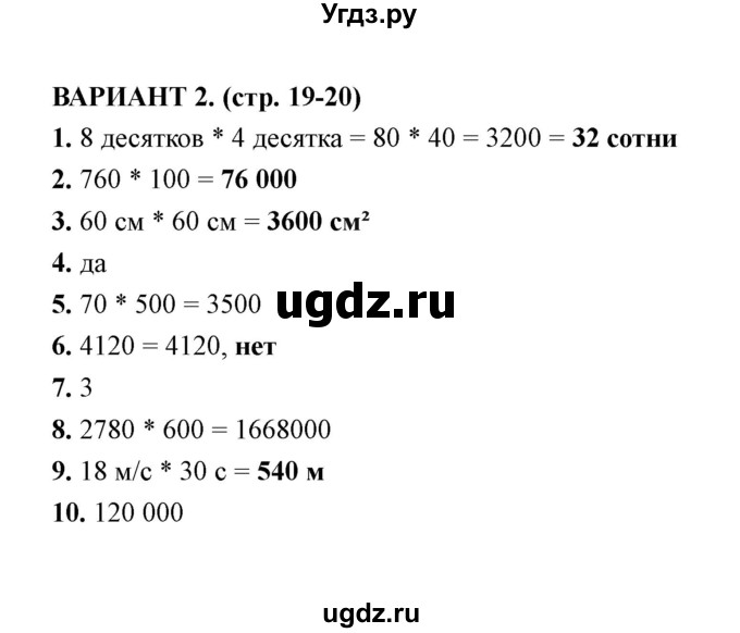 ГДЗ (Решебник) по математике 4 класс (тесты) В. Н. Рудницкая / часть 2 / тест 3 (вариант) / 2