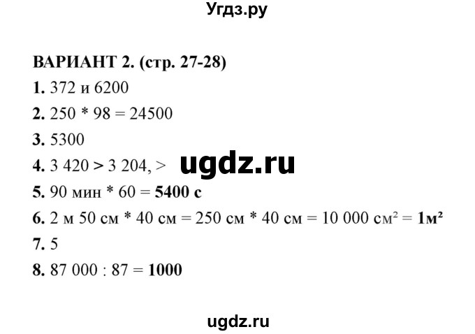 ГДЗ (Решебник) по математике 4 класс (тесты) В. Н. Рудницкая / часть 2 / тест 5 (вариант) / 2