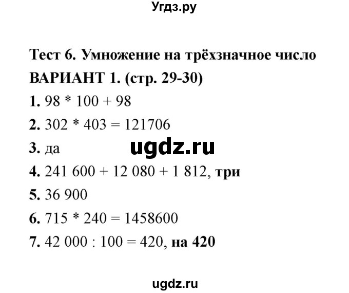 ГДЗ (Решебник) по математике 4 класс (тесты) В. Н. Рудницкая / часть 2 / тест 6 (вариант) / 1