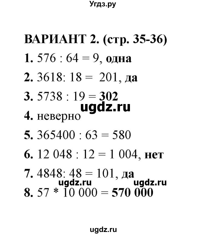 ГДЗ (Решебник) по математике 4 класс (тесты) В. Н. Рудницкая / часть 2 / тест 7 (вариант) / 2