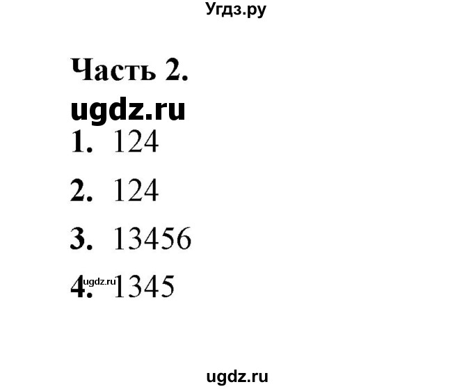 ГДЗ (Решебник) по обществознанию 9 класс (тесты) С. В. Краюшкина / тест 16 (часть) / 2