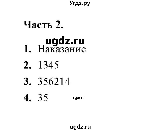 ГДЗ (Решебник) по обществознанию 9 класс (тесты) С. В. Краюшкина / тест 19 (часть) / 2