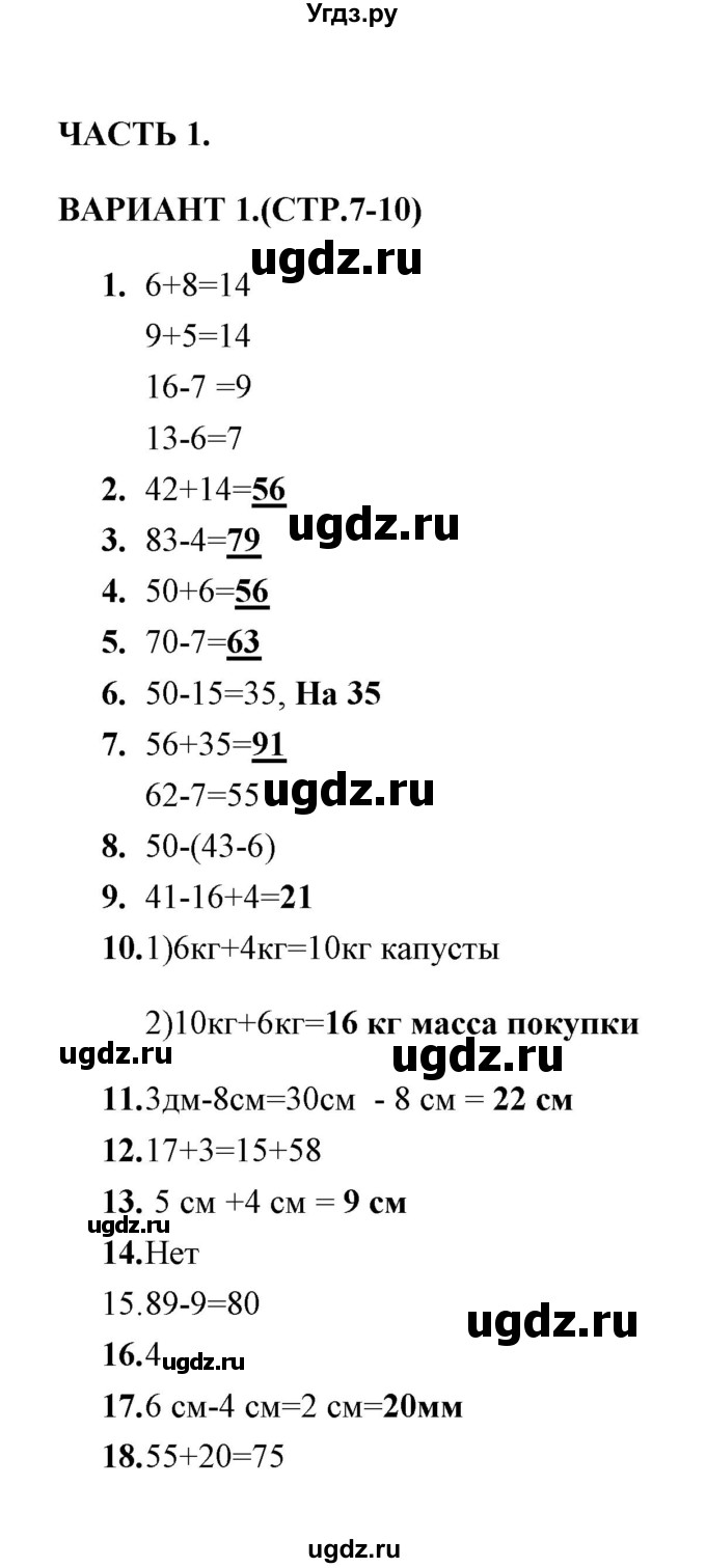 ГДЗ (Решебник) по математике 3 класс (тесты) В.Н. Рудницкая / часть 1 / тест 1 / 1