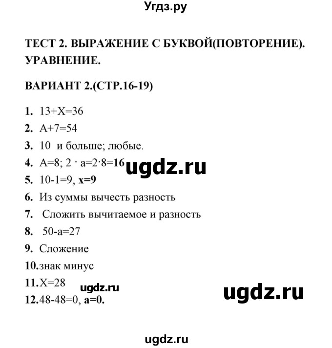 ГДЗ (Решебник) по математике 3 класс (тесты) В.Н. Рудницкая / часть 1 / тест 2 / 2