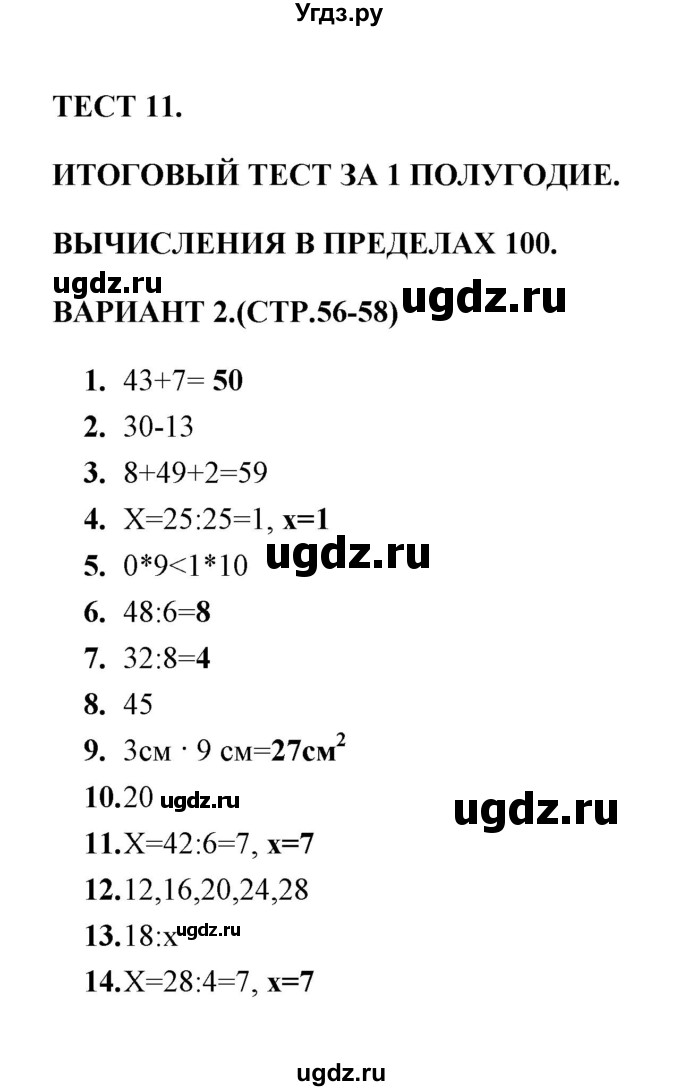 ГДЗ (Решебник) по математике 3 класс (тесты) В.Н. Рудницкая / часть 1 / тест 11 / 2