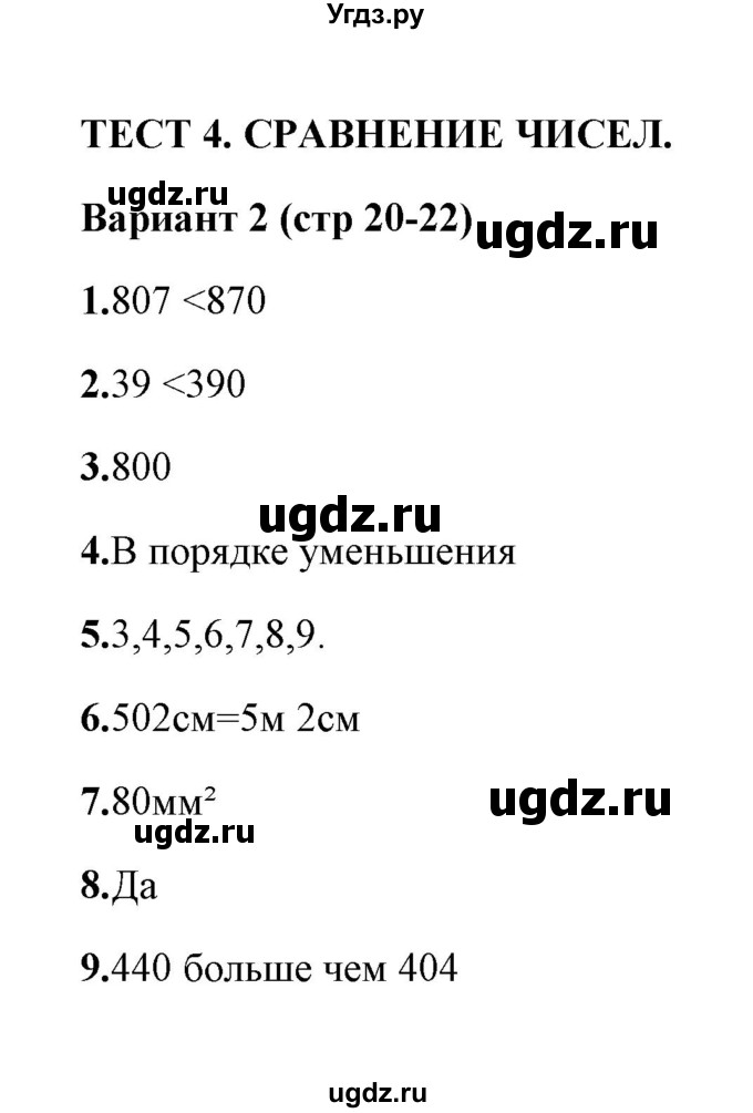 ГДЗ (Решебник) по математике 3 класс (тесты) В.Н. Рудницкая / часть 2 / тест 4 / 2