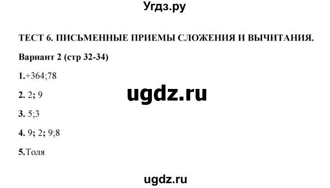 ГДЗ (Решебник) по математике 3 класс (тесты) В.Н. Рудницкая / часть 2 / тест 6 / 2