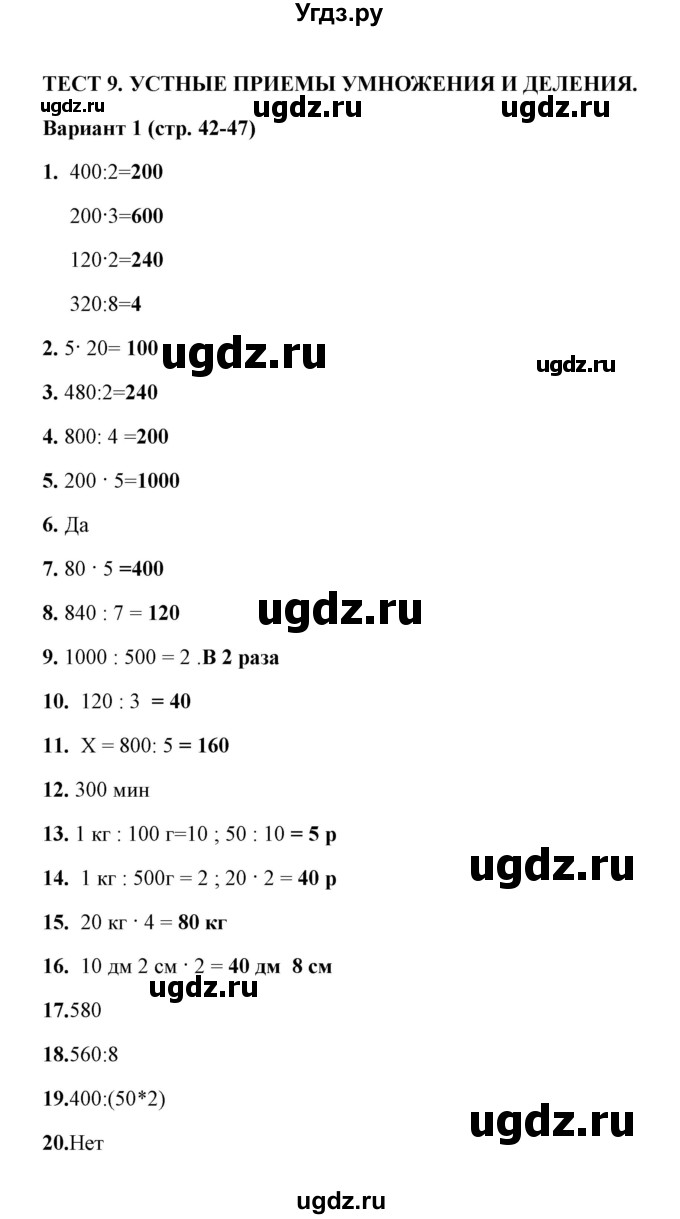 ГДЗ (Решебник) по математике 3 класс (тесты) В.Н. Рудницкая / часть 2 / тест 9 / 1
