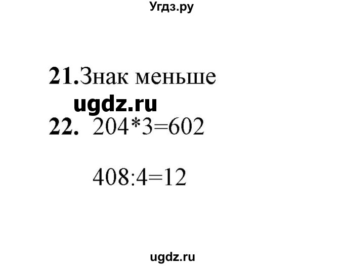 ГДЗ (Решебник) по математике 3 класс (тесты) В.Н. Рудницкая / часть 2 / тест 9 / 1(продолжение 2)