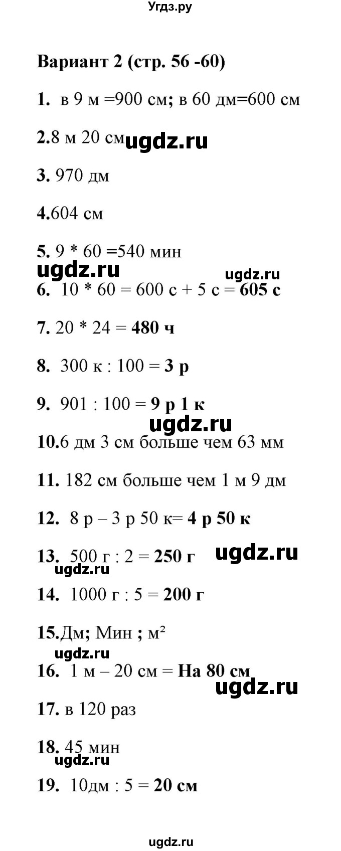 ГДЗ (Решебник) по математике 3 класс (тесты) В.Н. Рудницкая / часть 2 / тест 10 / 2