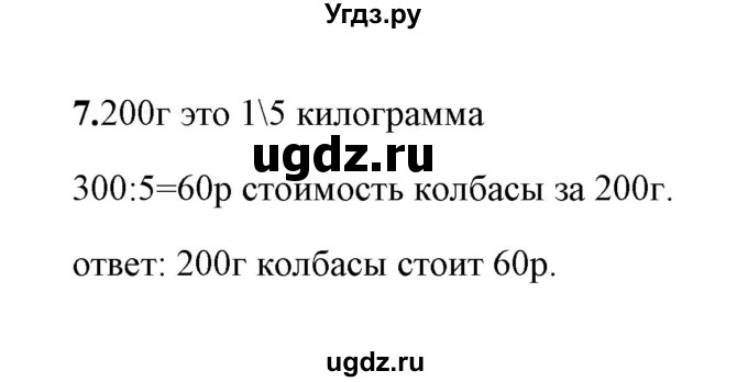 ГДЗ (Решебник) по математике 3 класс (тесты) В.Н. Рудницкая / часть 2 / тест 13 / 1(продолжение 2)