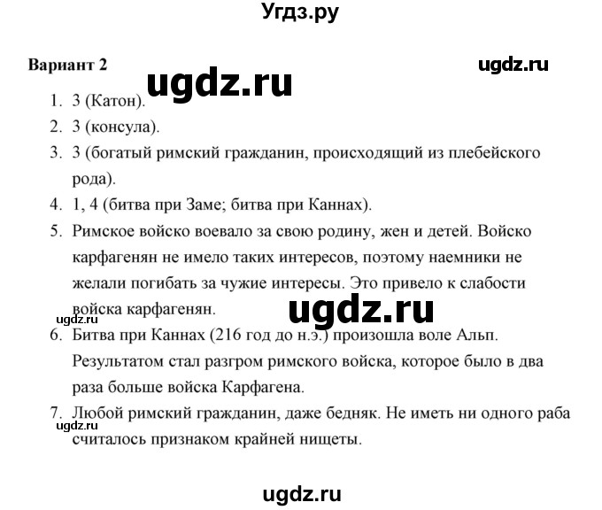 ГДЗ (Решебник) по истории 5 класс (Проверочные и контрольные работы) Крючкова Е.А. / глава 12 (работа) / контрольная работа (вариант) / 2