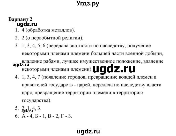 ГДЗ (Решебник) по истории 5 класс (Проверочные и контрольные работы) Крючкова Е.А. / глава 3 (работа) / контрольная работа (вариант) / 2