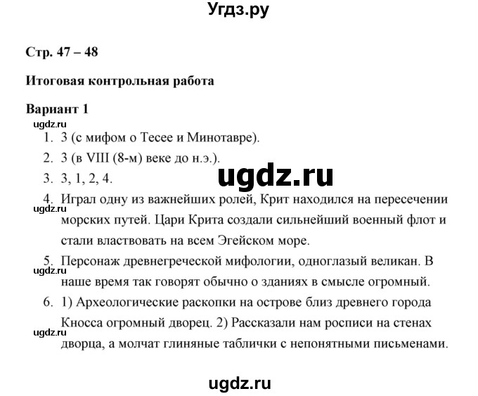 ГДЗ (Решебник) по истории 5 класс (Проверочные и контрольные работы) Крючкова Е.А. / глава 7 (работа) / контрольная работа (вариант) / 1