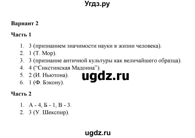 ГДЗ (Решебник) по истории 7 класс (проверочные и контрольные работы) Баранов П. А. / глава 1 / проверочная работа 1.3 (вариант) / 2