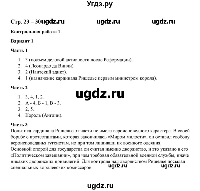 ГДЗ (Решебник) по истории 7 класс (проверочные и контрольные работы) Баранов П. А. / глава 1 / контрольная работа 1 (вариант) / 1