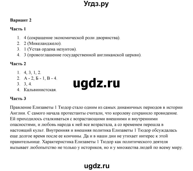 ГДЗ (Решебник) по истории 7 класс (проверочные и контрольные работы) Баранов П. А. / глава 1 / контрольная работа 1 (вариант) / 2