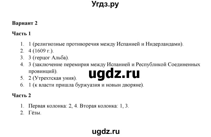 ГДЗ (Решебник) по истории 7 класс (проверочные и контрольные работы) Баранов П. А. / глава 2 / проверочная работа 2.1 (вариант) / 2