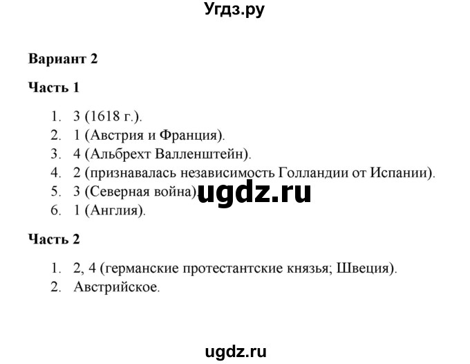 ГДЗ (Решебник) по истории 7 класс (проверочные и контрольные работы) Баранов П. А. / глава 2 / проверочная работа 2.3 (вариант) / 2