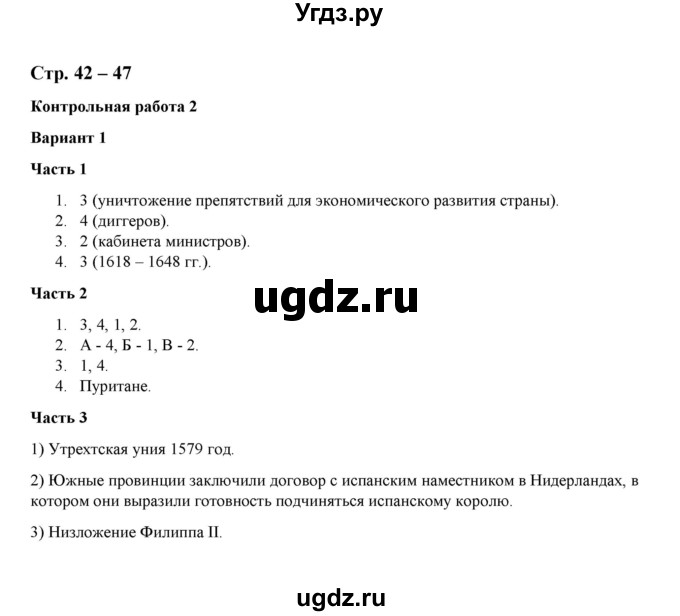 ГДЗ (Решебник) по истории 7 класс (проверочные и контрольные работы) Баранов П. А. / глава 2 / контрольная работа 2 (вариант) / 1