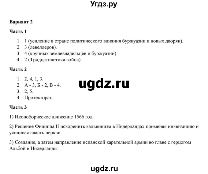 ГДЗ (Решебник) по истории 7 класс (проверочные и контрольные работы) Баранов П. А. / глава 2 / контрольная работа 2 (вариант) / 2