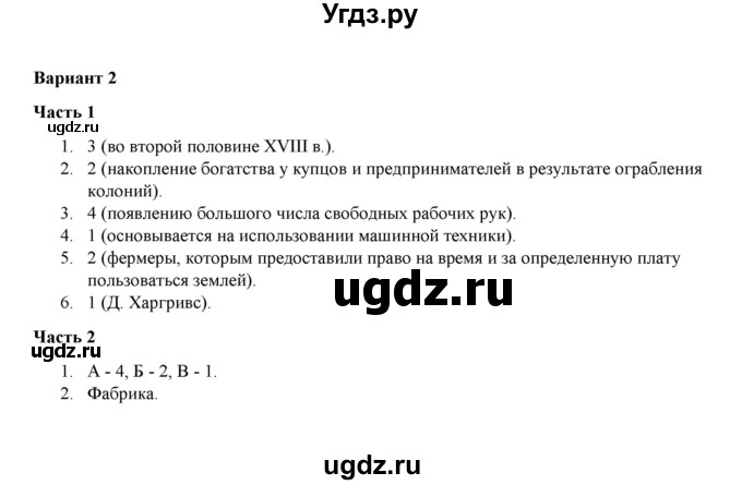 ГДЗ (Решебник) по истории 7 класс (проверочные и контрольные работы) Баранов П. А. / глава 3 / проверочная работа 3.2 (вариант) / 2