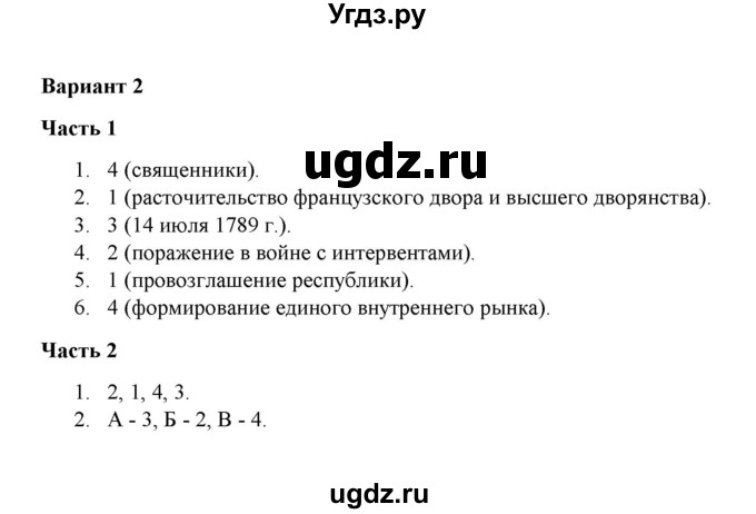 ГДЗ (Решебник) по истории 7 класс (проверочные и контрольные работы) Баранов П. А. / глава 3 / проверочная работа 3.4 (вариант) / 2