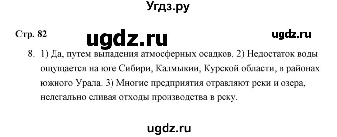 ГДЗ (Решебник) по обществознанию 7 класс (рабочая тетрадь) А. С. Митькин / глава 3 / параграф 15 (страница) / 82