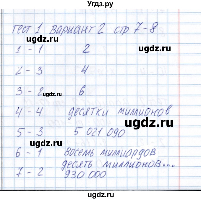 ГДЗ (Решебник) по математике 5 класс (тесты к учебнику Зубаревой) В.Н. Рудницкая / тест 1 (вариант) / 2