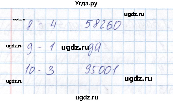 ГДЗ (Решебник) по математике 5 класс (тесты к учебнику Зубаревой) В.Н. Рудницкая / тест 1 (вариант) / 2(продолжение 2)