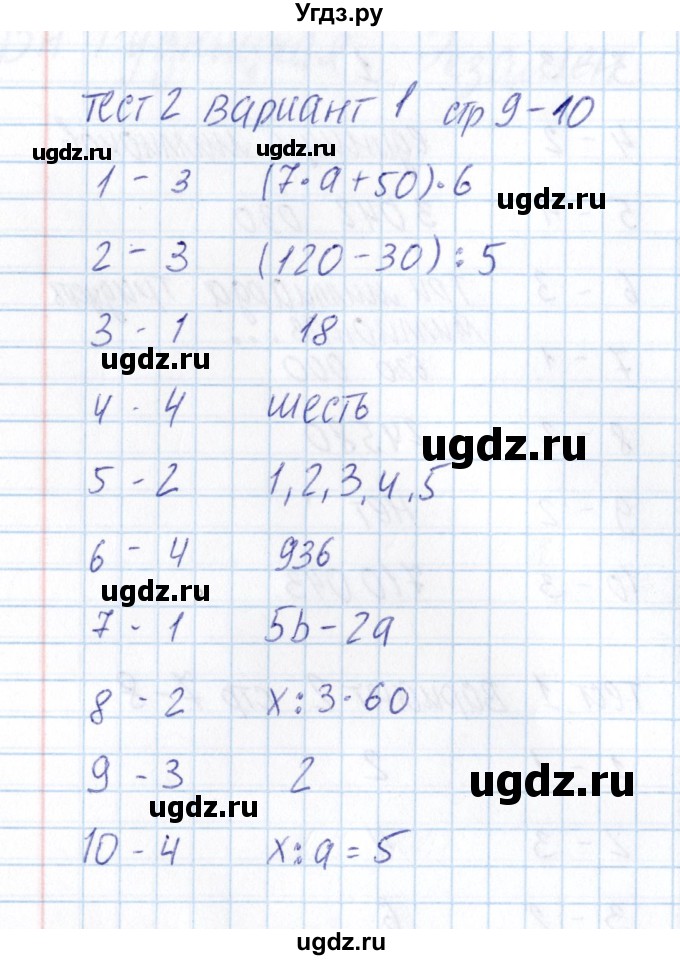 ГДЗ (Решебник) по математике 5 класс (тесты к учебнику Зубаревой) В.Н. Рудницкая / тест 2 (вариант) / 1