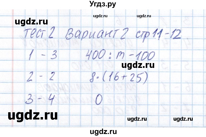 ГДЗ (Решебник) по математике 5 класс (тесты к учебнику Зубаревой) В.Н. Рудницкая / тест 2 (вариант) / 2