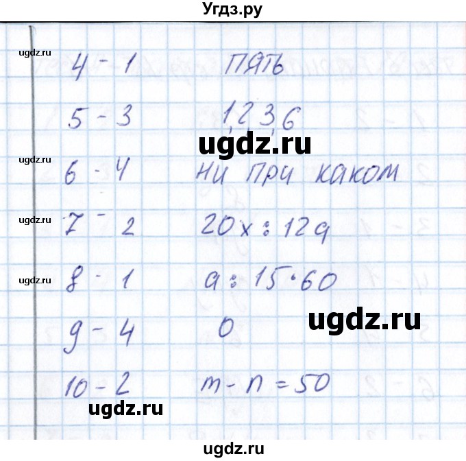 ГДЗ (Решебник) по математике 5 класс (тесты к учебнику Зубаревой) В.Н. Рудницкая / тест 2 (вариант) / 2(продолжение 2)