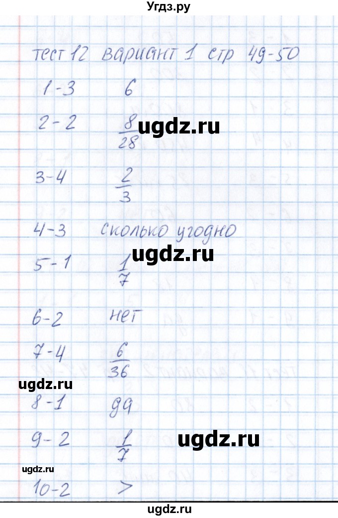 ГДЗ (Решебник) по математике 5 класс (тесты к учебнику Зубаревой) В.Н. Рудницкая / тест 12 (вариант) / 1