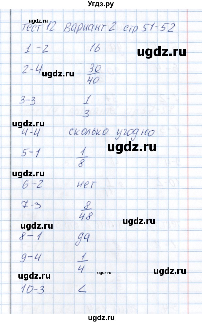 ГДЗ (Решебник) по математике 5 класс (тесты к учебнику Зубаревой) В.Н. Рудницкая / тест 12 (вариант) / 2