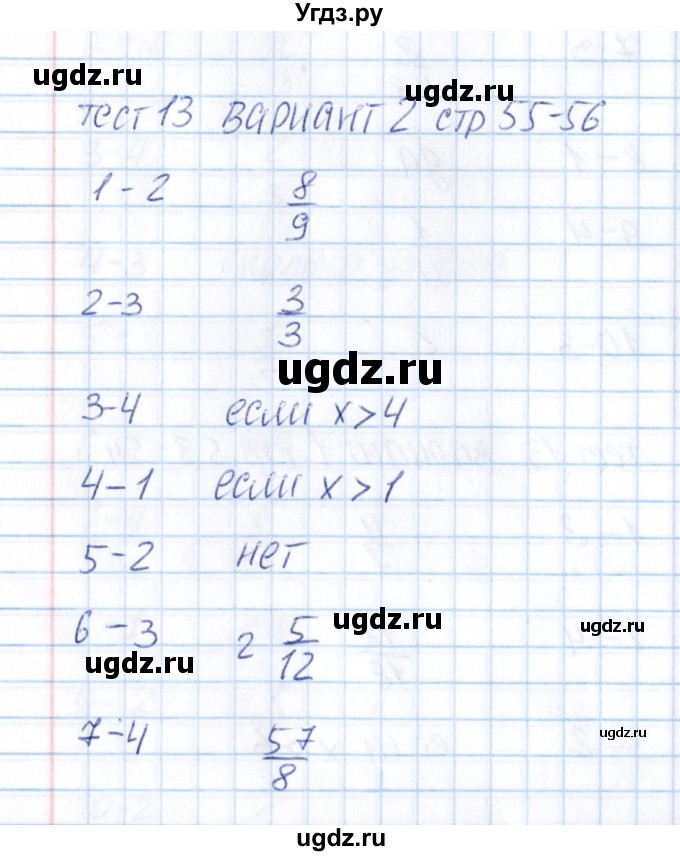 ГДЗ (Решебник) по математике 5 класс (тесты к учебнику Зубаревой) В.Н. Рудницкая / тест 13 (вариант) / 2