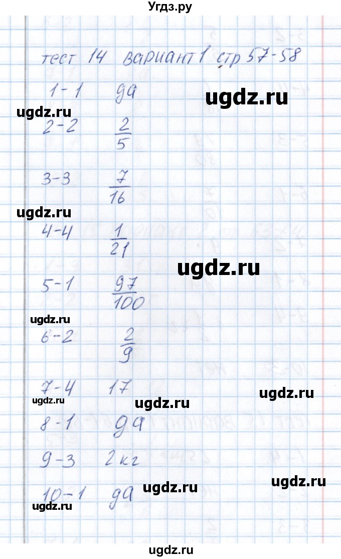 ГДЗ (Решебник) по математике 5 класс (тесты к учебнику Зубаревой) В.Н. Рудницкая / тест 14 (вариант) / 1