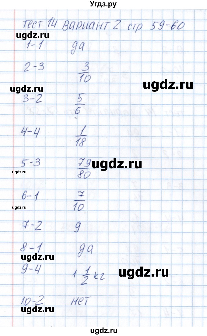 ГДЗ (Решебник) по математике 5 класс (тесты к учебнику Зубаревой) В.Н. Рудницкая / тест 14 (вариант) / 2